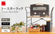 トースターラック ベル -アッシュブラウン- キッチン 台所 ラック 収納 おしゃれ インテリア 市場 ICHIBA