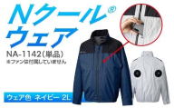 Nクール®ウェア（男女兼用） 長袖NA-1142単品 ウェア色ネイビー ２Ｌ F4N-2285