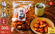 【定期便12回】老舗煎餅店「鍵林」のこめ油で揚げた揚げ餅【七味唐辛子】5袋 | せんべい 米菓 こめ油 米油 おかき あげ餅 揚げ餅 醤油 七味唐辛子 お茶菓子 敬老 ギフト お中元 お歳暮 煎餅 おやつ お茶 あと引く 美味しさ 土産 沢山 ピリ辛 サクサク 茨城県 龍ケ崎市