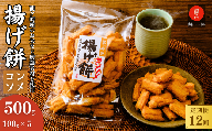 【定期便12回】老舗煎餅店「鍵林」のこめ油で揚げた揚げ餅【コンソメ】5袋 | せんべい 米菓 米菓セット 詰め合わせ おかき あげ餅 こめ油 国産米 煎餅 醤油 七味 のり マヨネーズ 美味しい 食べ比べ 家族 おやつ お茶 あと引く 土産 ピリ辛 サクサク 茨城県 龍ケ崎市