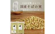 国産 そばの実 2000g 2kg ルチンたっぷりの国産そば実 丸ぬき むき実 低G3 グルテンフリー 食物繊維 ビタミン 高タンパク質 ミネラル そばの実ごはん スーパースード スープ 蕎麦 そば