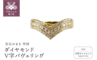 【サイズ：16号】＜ 甲府ジュエリー ＞K18ダイヤモンド0.5ｃｔＶ字パヴェリング　RI-10YGWH