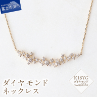 K18YG ダイヤモンドネックレス　S-5743