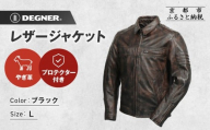 [デグナー]レザージャケット ブラウン L|京都 バイクギア 人気ブランド バイク [23SJ-5][ レザージャケット やぎ革 軽くて丈夫 人気 おすすめ レザー 革 革ジャン ツーリング ライダー バイカー お取り寄せ 通販 送料無料 ふるさと納税 ]