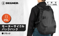 [デグナー]モーターサイクルバックパック|京都 バイクギア 人気ブランド バイク [NB-210][ バックパック 大容量 ヘルメット収納可 撥水加工 人気 おすすめ バッグ 鞄 ザック ツーリング ライダー バイカー お取り寄せ 通販 送料無料 ふるさと納税 ]