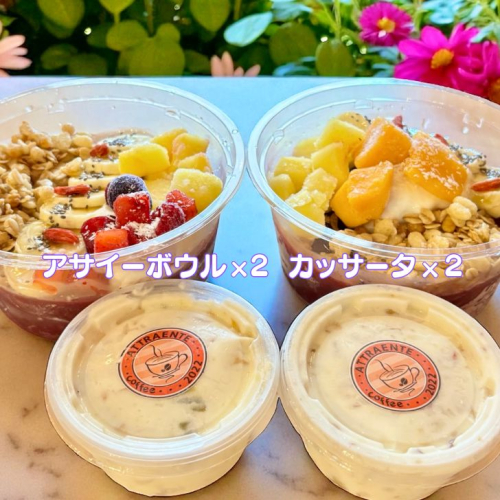 フルーツたっぷりアサイーボウル（大）300g×2個＆カッサータ80g×2個 アサイー カッサータ スイーツ セット ：B230-017 2277156 - 佐賀県佐賀市