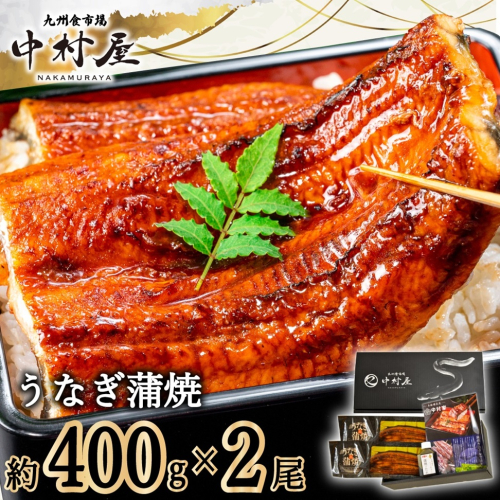 FM060_伝統酵母　うなぎの蒲焼　千栗　400g前後×2尾 2277267 - 佐賀県みやき町