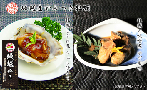 amazon播州赤穂坂越産 素材厳選！『牡蠣しぐれ煮』『牡蠣の味噌煮』 缶詰 各2個 計4個セット[ 牡蠣 食べ比べ 備蓄 製造時 無添加 冬牡蠣 ] 2277789 - 兵庫県赤穂市