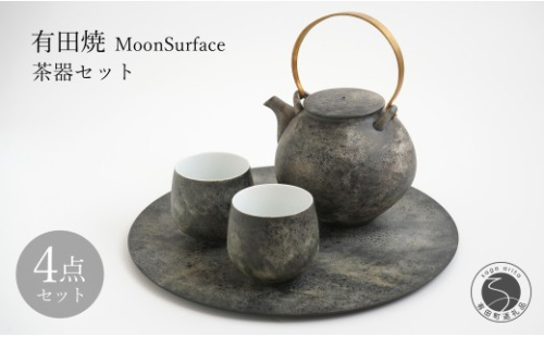 有田焼 MoonSurface 茶器 4点 セット【李荘窯業所】食器 器 うつわ 土瓶 モダン 和食器 プレート 李荘窯 140000円 14万円 A140-28 2278467 - 佐賀県有田町