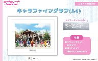 【 ラブライブ！サンシャイン!! 】 集合ver. キャラファイングラフ ( A4サイズ ／ シリアルナンバー入り )　【第1回受注分】
