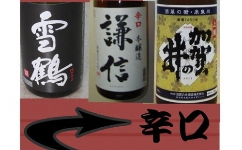 糸魚川の日本酒（辛口）３選