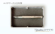 エイチワークス万年筆「Quadra」(クアドラ)　文房具 万年筆 チタン エボナイト 手作業 職人技術 こだわり 12角形 イリジウム 文京区 東京 [№5338-0362]