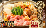 mizkan 濃厚鍋つゆセット 750g×5個（ごま豆乳・キムチ・とんこつしょうゆ・寄せ鍋・みそ） なべ 鍋 ツユ つゆ 岐阜県 美濃加茂市