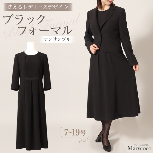 AI368 Marycoco 家庭で洗える 前開き ブラック フォーマル アンサンブル [MKV-0309 ジャケット ワンピース 長袖 レディース セットアップ きれいめ メアリーココ 長崎県 島原市 ] 2282291 - 長崎県島原市