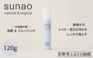 [sunao]京の拘りスキンケア クロウォッシュ 120g|京都 自然素材 クレンジング スキンケア用品 洗顔 人気 [ うるおい補給 W洗顔不要 ニキビ予防 人気 おすすめ 天然由来原料使用 柔らか素肌 お取り寄せ 通販 送料無料 ふるさと納税 ]
