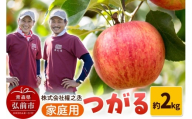 [25年9月〜発送]りんご 權之丞farm つがる 家庭用 約2kg(5〜10玉程度)[レビューキャンペーン]