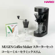 HARIO MUGEN Coffee Maker スターターセット（コーヒーミル・セラミックスリム付き）｜ハリオ はりお 耐熱 ガラス 日用品 キッチン用品 日本製 おしゃれ かわいい コーヒー ドリップ ドリッパー ハンドドリップ セット ※離島への配送不可_DL38