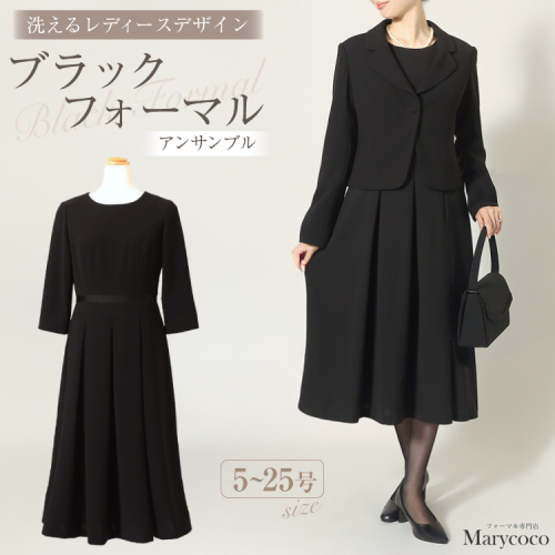 AI367 Marycoco 家庭で洗える テーラードカラー ブラック フォーマル アンサンブル ボックスプリーツワンピース [MK-0108B ジャケット ワンピース 長袖 レディース セットアップ きれいめ メアリーココ 長崎県 島原市 ] 2282604 - 長崎県島原市