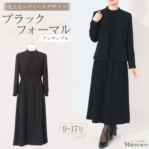 AI373 Marycoco 洗える ノーカラージャケット 前開き ロング丈ワンピース ブラック フォーマル アンサンブル [MC-3530 ジャケット ワンピース レディース ロング きれいめ メアリーココ 長崎県 島原市 ] 2282696 - 長崎県島原市