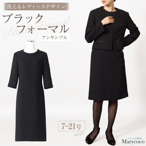 AI370 Marycoco 家庭で洗える 前開き シャネルカラー ブラック フォーマル アンサンブル [RS-141-903 ジャケット ワンピース 長袖 レディース セットアップ きれいめ メアリーココ 長崎県 島原市 ] 2282698 - 長崎県島原市