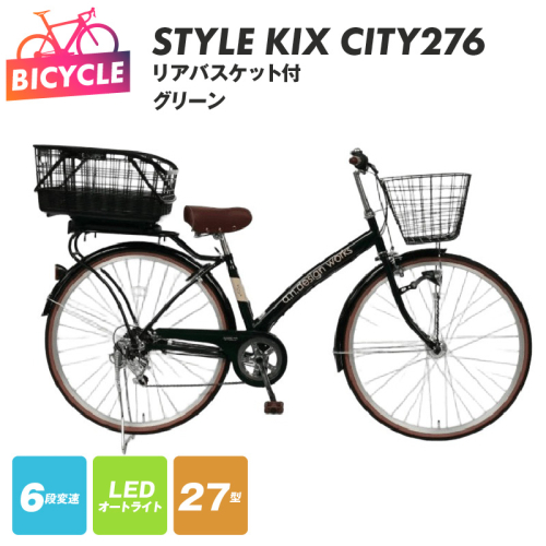 a.n.designworks/ STYLE KIX CITY276 リアバスケット付 グリーン【27型 自転車 完成品 組み立て不要 アウトドア サイクリング じてんしゃ 通勤 通学 新生活】 099X373-1 2282781 - 大阪府泉佐野市