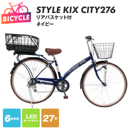 a.n.designworks/ STYLE KIX CITY276 リアバスケット付 ネイビー【27型 自転車 完成品 組み立て不要 アウトドア サイクリング じてんしゃ 通勤 通学 新生活】 099X374-1 2282782 - 大阪府泉佐野市