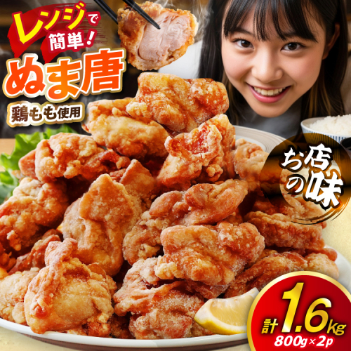からあげ ぬま唐 800g×2袋 計1.6kg レンジ [オヤマ 宮城県 気仙沼市 20565702] 唐揚げ 冷凍 レンチン レンジ調理 簡単調理 調理済み から揚げ 鶏 鶏肉 冷凍食品 お弁当 弁当 おかず お惣菜 惣菜 おつまみ 感想 2283221 - 宮城県気仙沼市