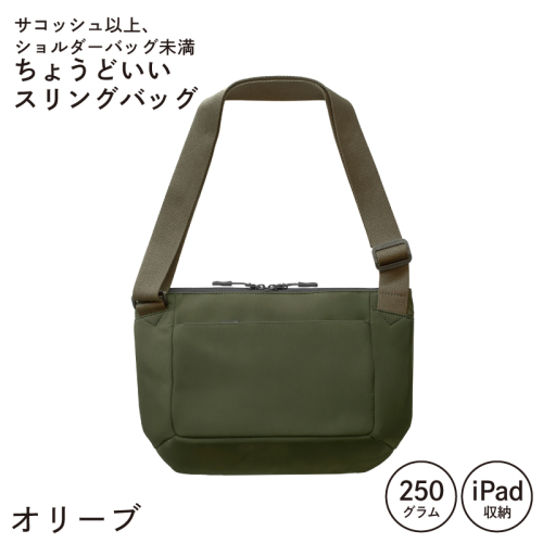【スピード発送】ちょうどいいスリングバッグ オリーブ【超軽量 サコッシュ ショルダーバッグ サブバッグ かばん 鞄】 G3311 2283223 - 大阪府泉佐野市