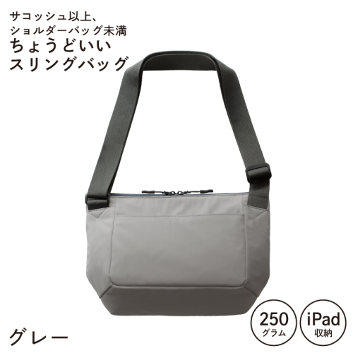【スピード発送】ちょうどいいスリングバッグ グレー【超軽量 サコッシュ ショルダーバッグ サブバッグ かばん 鞄】 G3518
 2283226 - 大阪府泉佐野市