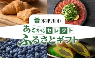 あとからセレクト【ふるさとギフト】１万円