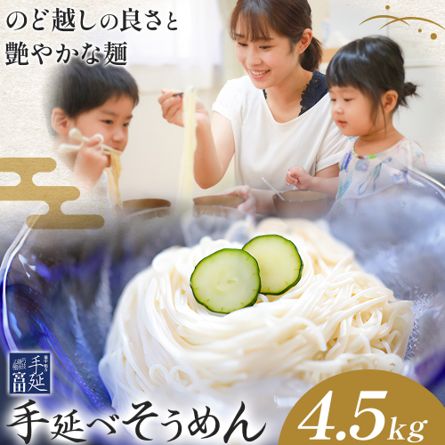 そうめん 素麺 手延べ 手延べそうめん 4.5kg (50g×90束)お試し 宮田製麺株式会社《30日以内に出荷予定(土日祝除く)》岡山県 浅口市 送料無料 麺 贈答用 ギフト お取り寄せ お歳暮 乾麺 素麺 麺類 備蓄 特産品 グルメ 小分け 2283824 - 岡山県浅口市
