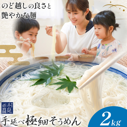 そうめん 素麺 手延べ 手延べそうめん 極細 2kg (50g×5束×8袋) 宮田製麺株式会社《30日以内に出荷予定（土日祝除く）》岡山県 浅口市 送料無料 麺 贈答用 ギフト お取り寄せ お歳暮 乾麺 素麺 麺類 備蓄 特産品 グルメ 小分け 2283829 - 岡山県浅口市