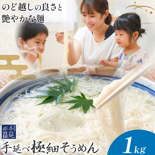 そうめん 素麺 手延べ 手延べそうめん 極細 1kg (50g×5束×4袋) 宮田製麺株式会社《30日以内に出荷予定（土日祝除く）》岡山県 浅口市 送料無料 麺 贈答用 ギフト お取り寄せ お歳暮 乾麺 素麺 麺類 備蓄 特産品 グルメ 小分け 2283830 - 岡山県浅口市