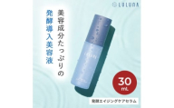 ＜美容成分87%配合の発酵導入美容液＞発酵エイジングケアセラム[LULUNA]ルルーナ【1617020】