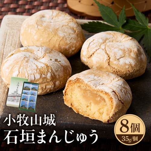小牧山城　石垣まんじゅう【贈答・熨斗対応】［009B12］ 2284141 - 愛知県小牧市