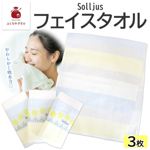 Solljus ソリュース フェイスタオル イエロー 3枚 泉州タオル 005A733 2284143 - 大阪府泉佐野市