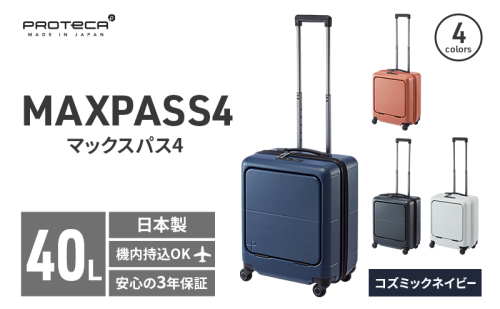 PROTeCA MAXPASS4 01471(03コズミックネイビー) 40L プロテカ マックスパス4 スーツケース 日本製 機内持ち込み フロントポケット キャスターストッパー 2284206 - 北海道赤平市