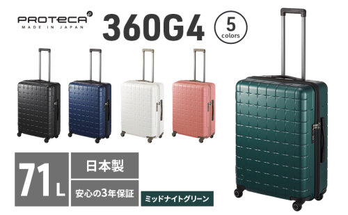 PROTeCA 360G4 02423(04ミッドナイトグリーン) 71L  プロテカ  スーツケース 日本製 360度ファスナー開閉 5-7日の旅行におすすめ 2284211 - 北海道赤平市