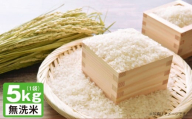 A240 【令和7年産】 ゆめぴりか （ 無洗米 ） 栽培期間中農薬化学肥料不使用 5kg たかすタロファーム 北海道 鷹栖町 米 コメ こめ ご飯 お米