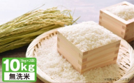A243 【令和7年産】 ゆめぴりか （ 無洗米 ） 栽培期間中農薬化学肥料不使用 5kg×2袋 たかすタロファーム 北海道 鷹栖町 米 コメ こめ ご飯 お米