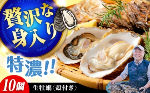 【1月31日(日) 着】加熱用生牡蠣 殻付き 10個 広島県江田島市／有限会社テツマル海産[XCO005-019] 2284628 - 広島県江田島市