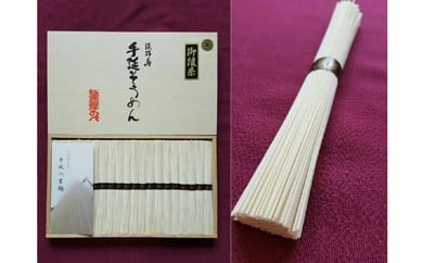 大田製麺所の手延べそうめん古物　御陵糸１㎏木箱黒帯