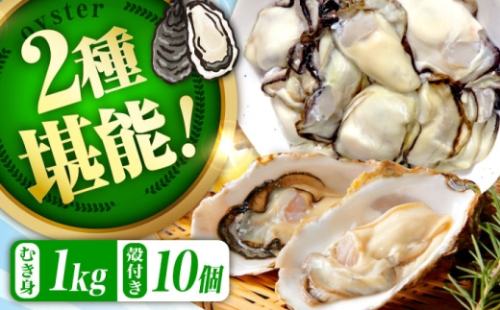 【1月31日(日) 着】加熱用生牡蠣 むき身1kg＆殻付き20個 広島県江田島市／有限会社テツマル海産[XCO014-019] 2285079 - 広島県江田島市