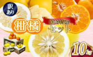 定期便 3回 限定50セット 須崎特産柑橘 訳あり 大小混合品 各 10kg 箱セット 計 30kg ポンカン 土佐文旦 小夏 時期人気 旬 柑橘 フルーツ 果物 高知 須崎 KJS15000