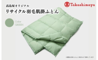 【高島屋 選定品】 高島屋オリジナル リサイクル 羽毛 肌掛 ふとん シングル 150×210 保温 軽い ECO フェザー 布団 フトン 寝心地 品質 掛け布団 日本製 羽毛布団 エコ