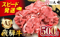 【A5等級】 飛騨牛 切り落とし 500ｇ 用途いろいろ 多治見市 / 飛騨牛の丸明 冷凍 和牛 赤身 霜降り [THL002]