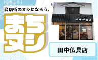 【田中仏具店】垂水商店街 店舗サポーター