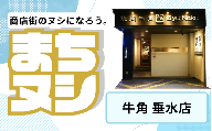 【牛角垂水店】垂水商店街 店舗サポーター