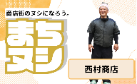 【西村商店】垂水商店街 店主サポーター
