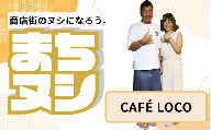 【CAFÉLOCO】垂水商店街 店主サポーター